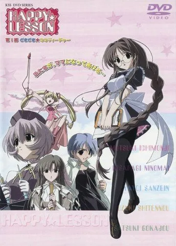 Постер: Счастливый урок OVA / Happy Lesson OVA (2001)