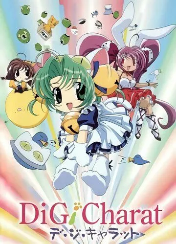 Постер: Ди Ги Карат / Di Gi Charat (1999)