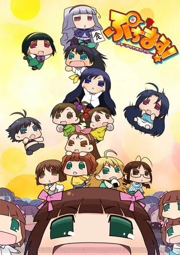 Постер: Путимас! Маленький идолмастер / Puchimas!: Petit Idolmaster (2013)