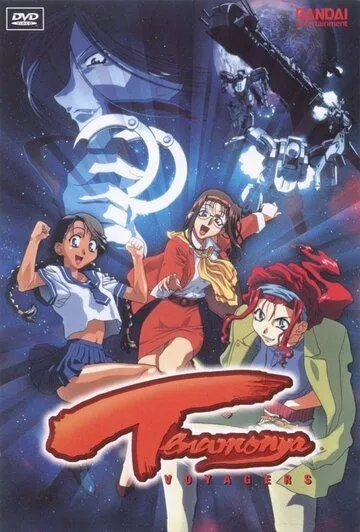 Постер: Те еще странники (1999)