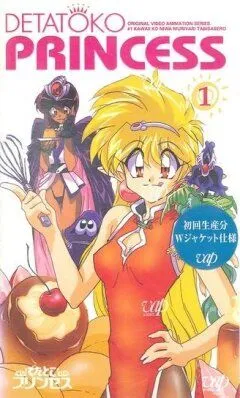 Постер: Внезапно принцесса / Detatoko Princess (1997)
