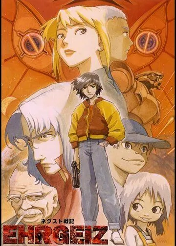 Постер: Новая летопись войны Эргэидз / Next Senki Ehrgeiz (1997)