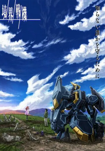 Постер: Воины пограничья / Kyoukai Senki (2021)