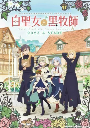Постер: Святая Сесилия и пастор Лоуренс / Shiro Seijo to Kuro Bokushi (2023)