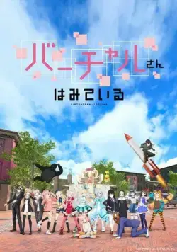 Постер: Виртуальный просмотр / Virtual-san wa Miteiru (2019)