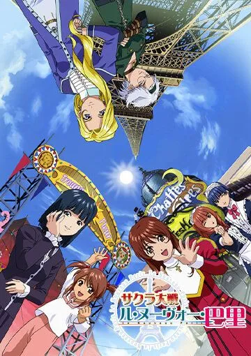Постер: Сакура: Война миров. Новый Париж / Sakura Taisen: Le Nouveau Paris (2004)