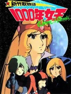 Постер: Королева тысячелетия / Shin taketori monogatari: 1000-nen joô (1981)