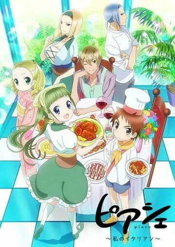 Постер: Вкусно! Моя итальянская кухня / Piace: Watashi no Italian (2017)