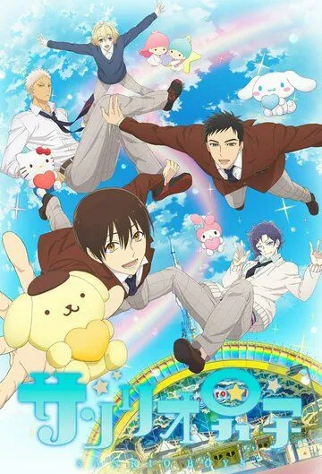 Постер: Парни «Санрио» / Sanrio Danshi (2018)