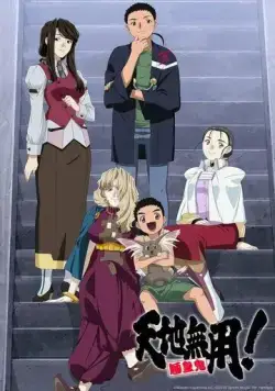 Постер: Тэнти - лишний! Рёоки 5 / Tenchi Muyou! Ryououki 5th Season (2020)