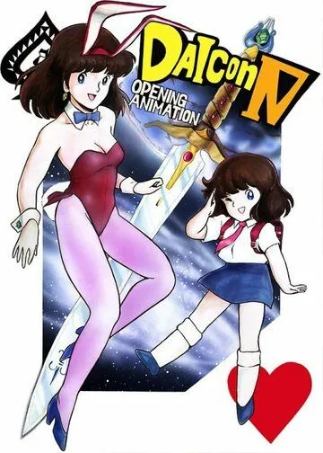 Постер: Дайкон IV / DAICON IV Opening Animation (1983)
