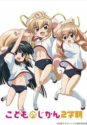 Постер: Детское время OVA-1 / Kodomo no jikan 2 gakki (2009)