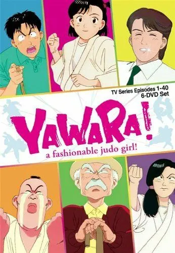 Постер: Явара! / Yawara! (1989)