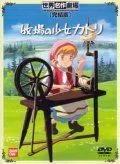 Постер: Катри, девочка с лугов / Makiba no Shoujo Katri (1984)