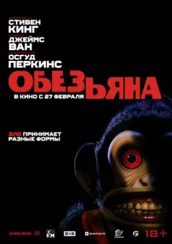 Постер: Обезьяна (2025)