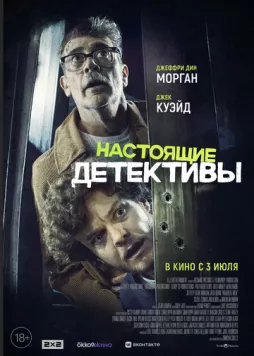 Постер: Настоящие детективы (2025)