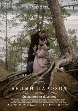 Постер: Белый пароход (2025)
