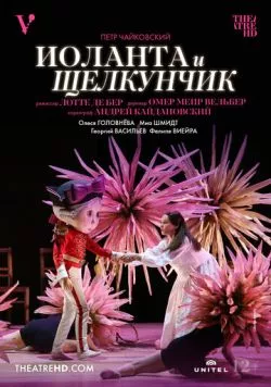Постер: Иоланта и Щелкунчик / Iolanta and the Nutcracker (2022)