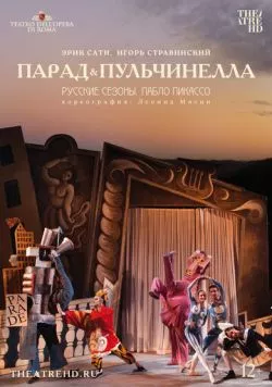 Постер: Русскиеы. Пабло Пикассо / Pablo Picasso at Pompeii - Parade & Pulcinella (2017)