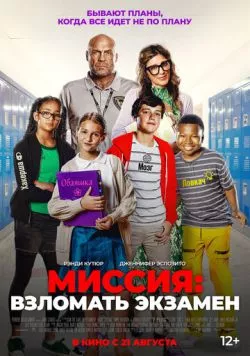 Постер: Миссия: Взломать экзамен / F Plus (2025)