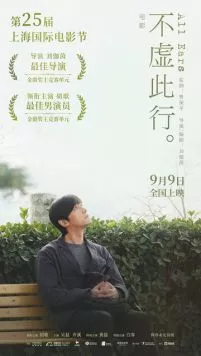 Постер: Я весь внимание / Bu xu ci xing (2023)