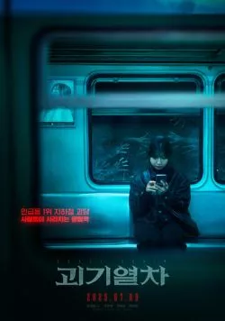 Постер: Поезд-призрак / Goegiyeolcha (2024)