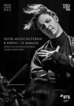 Постер: Ночь musicAeterna в кино / MusicAeterna night in cinemas (2021)