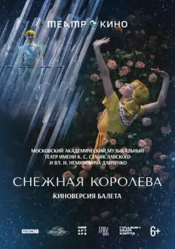 Постер: Театр в кино: Снежная королева (2024)