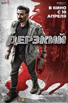 Постер: Дерзкий / Jaat (2025)