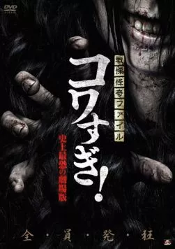 Постер: Ужасающие материалы: Самый страшный фильм в истории (2014)