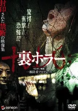 Постер: Нелегальные ужасы / Ura hora (2008)