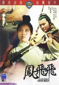 Постер: Леди с мечом / Feng Fei Fei (1971)