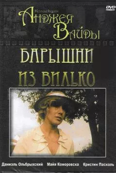 Постер: Барышни из Вилько / Panny z Wilka (1979)