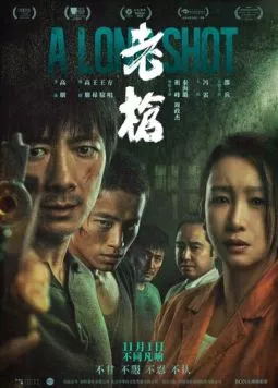 Постер: Долгий выстрел / Lao qiang (2024)