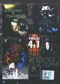 Постер: Душа дьявола / Soul of the Demon (1991)