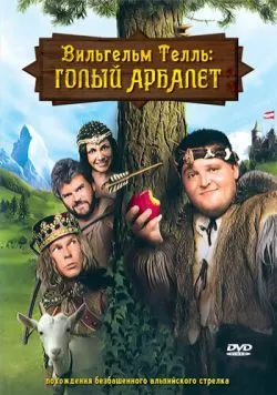 Постер: Вильгельм Телль: Голый Арбалет / Tell (2007)