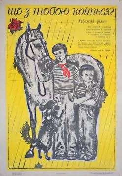 Постер: Что с тобой происходит? (1975)
