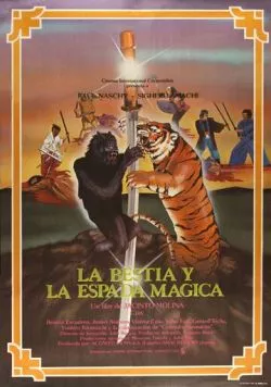 Постер: Зверь и магический меч (1983)