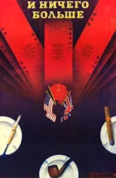 Постер: И ничего больше (1988)