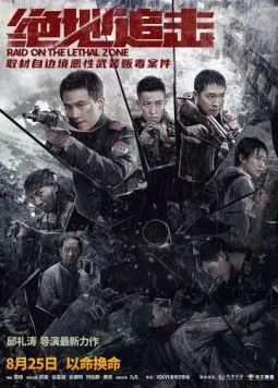Постер: Рейд в смертельную зону / Raid on the Lethal Zone (2023)