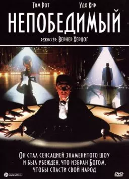 Постер: Непобедимый / Invincible (2001)