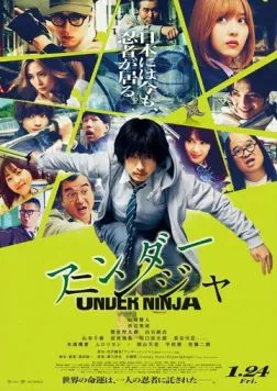 Постер: Низкоквалифицированный ниндзя / Under Ninja (2025)