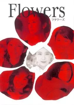 Постер: Цветы / Flowers (2010)