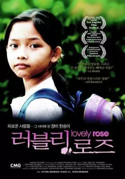 Постер: Сова и Воробей / Cú và chim se se (2007)