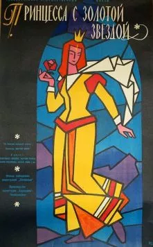 Постер: Принцесса с золотой звездой (1959)