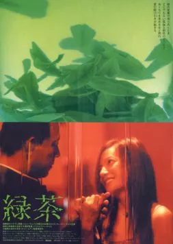 Постер: Зеленый чай / Lü cha (2003)