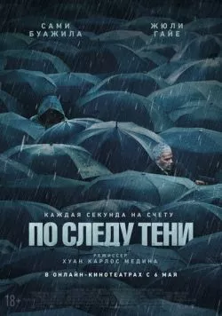 Постер: По следу тени / Six jours (2024)