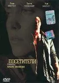 Постер: Посетители / Visitors (2003)