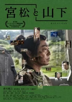 Постер: Миямацу и Ямасита / Miyamatsu to Yamashita (2022)