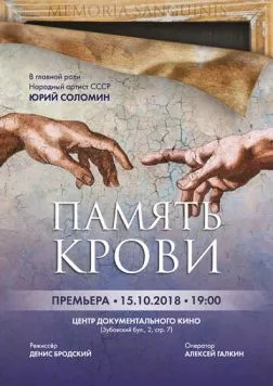 Постер: Память крови (2018)